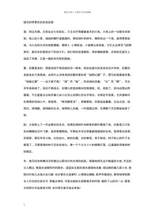 描写四季景色的优美段落