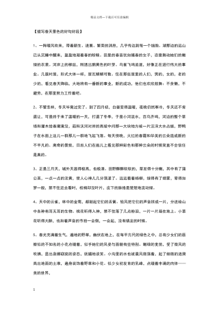 描写四季景色的好句好段