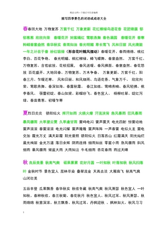 描写四季景色的词语或成语大全