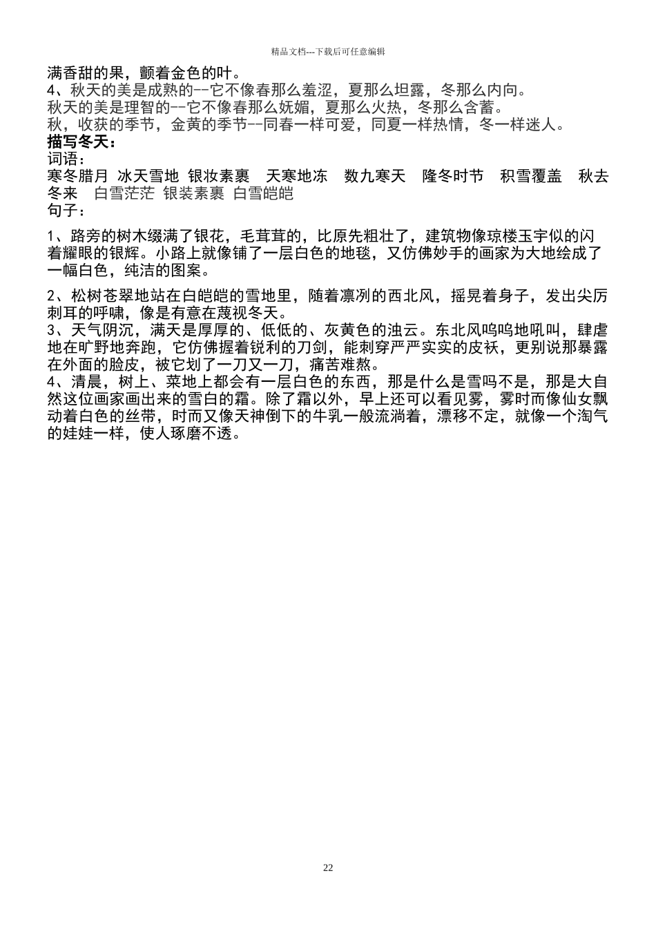 描写四季景色的好词好句_第2页