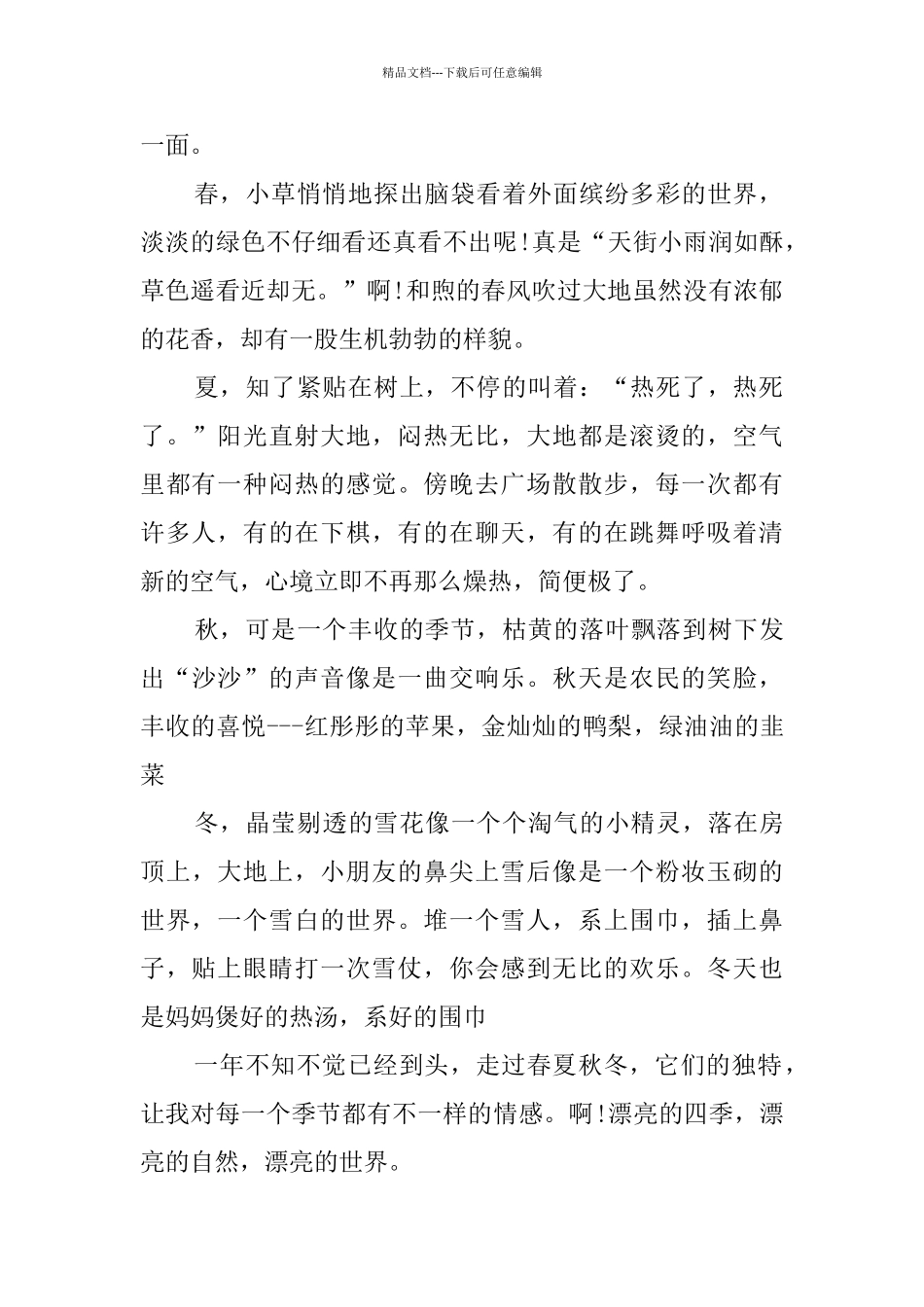 描写四季的作文_第2页