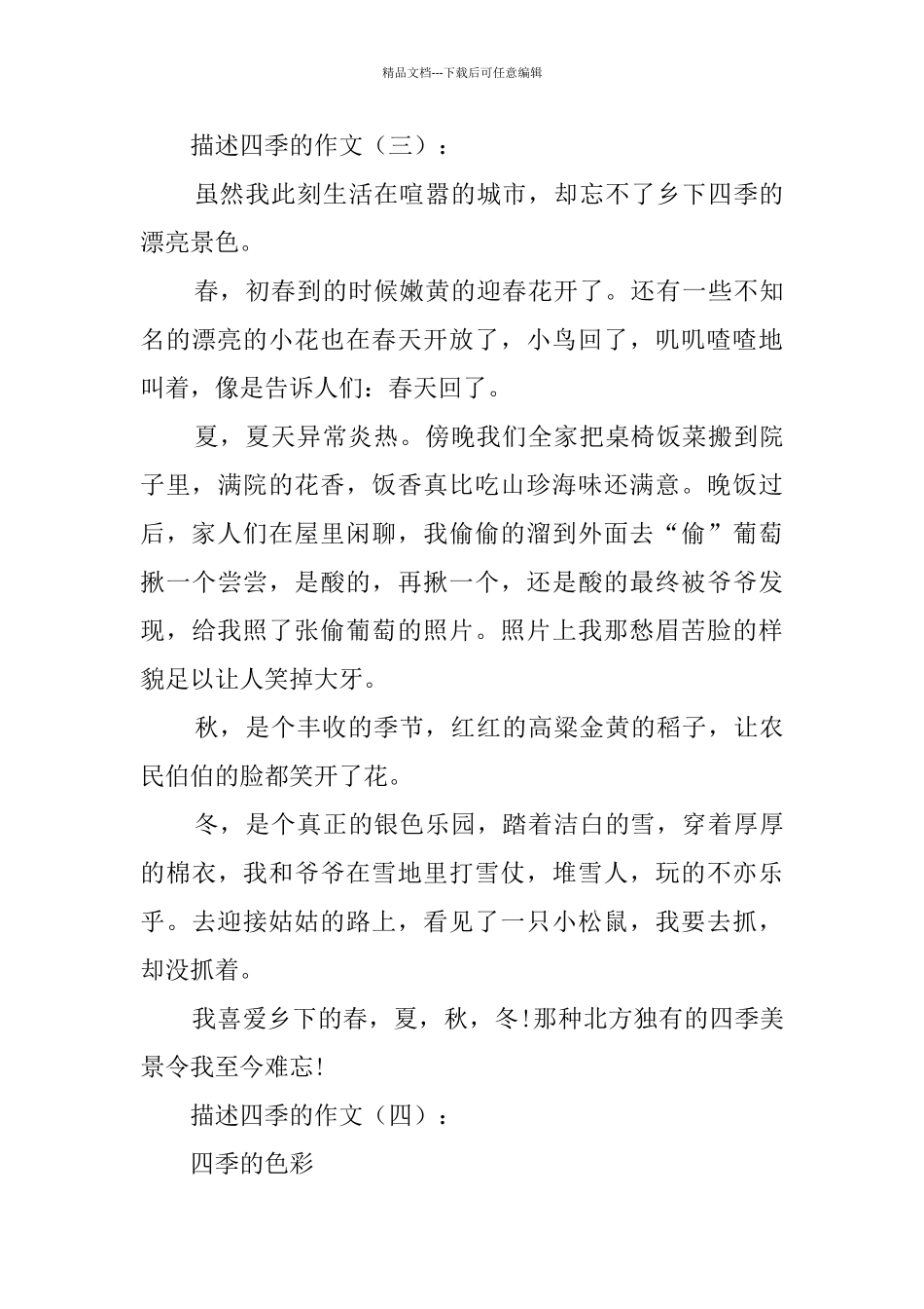 描写四季的作文_第3页