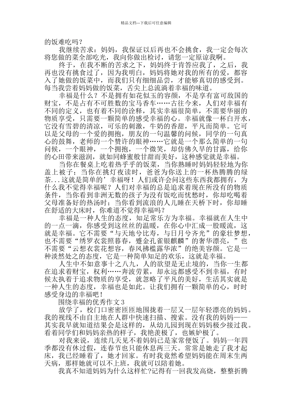 描写围绕幸福的优秀作文_第2页