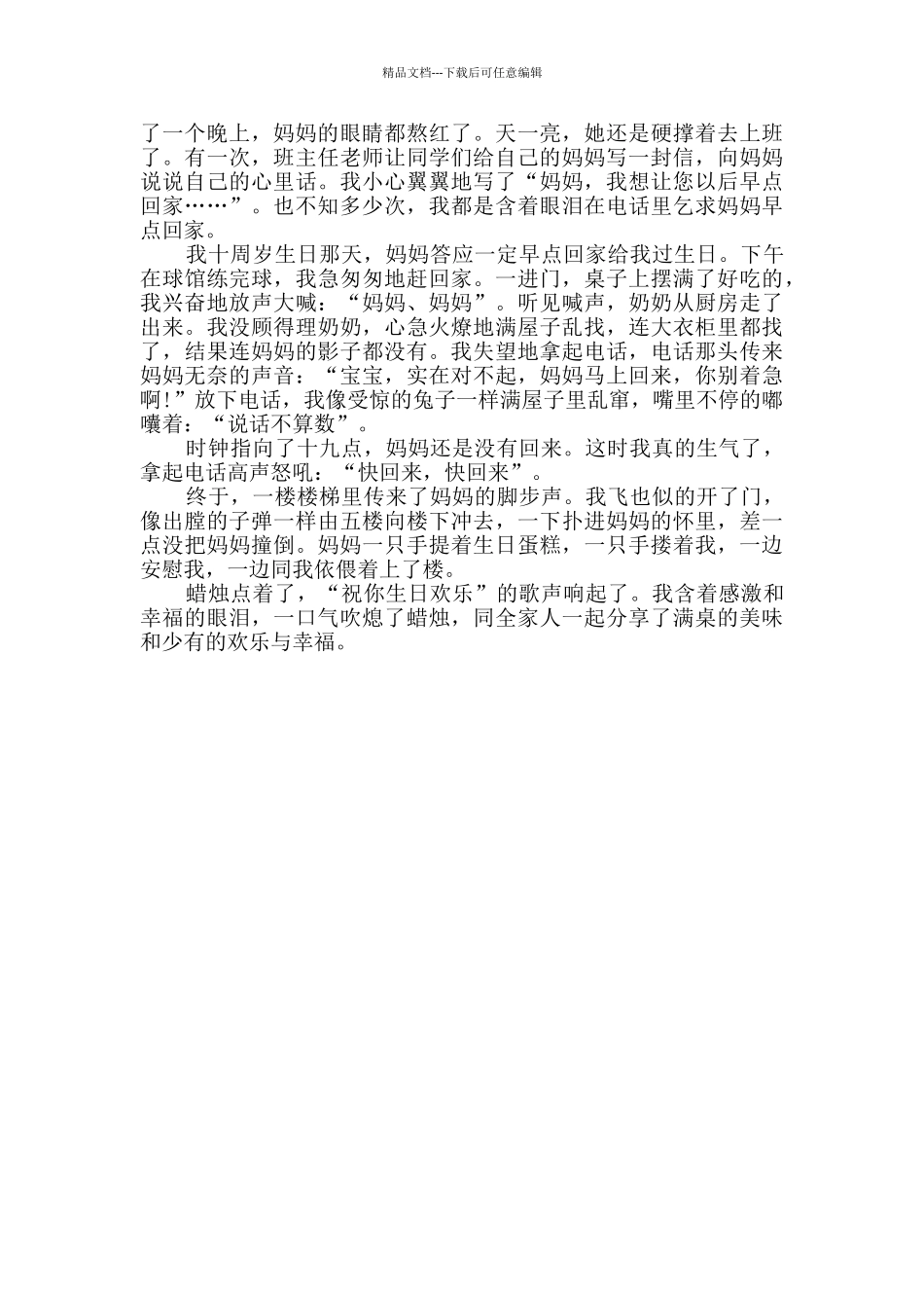 描写围绕幸福的优秀作文_第3页