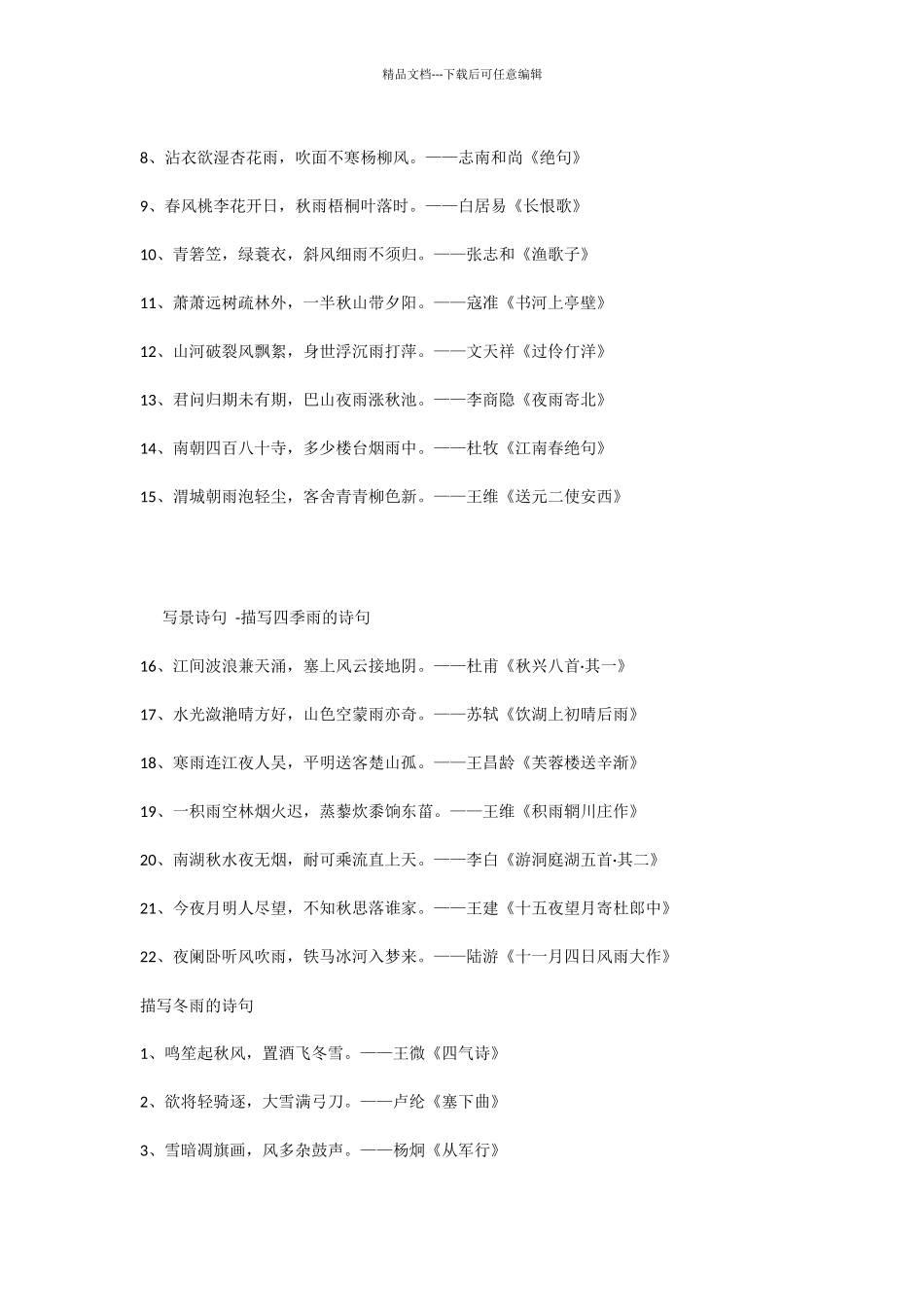 描写四季雨的诗句_第3页