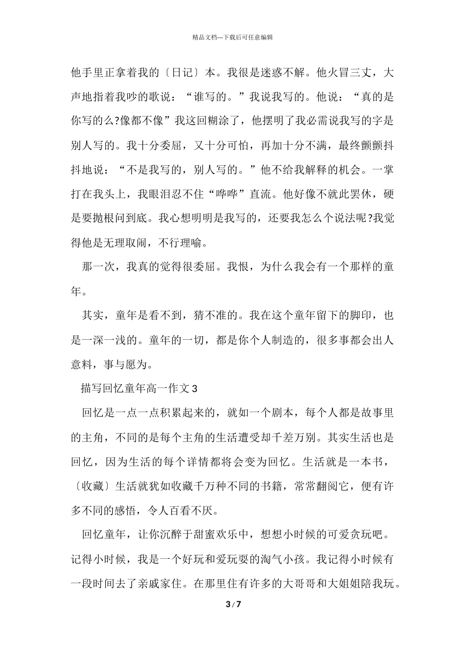描写回忆童年高一_第3页