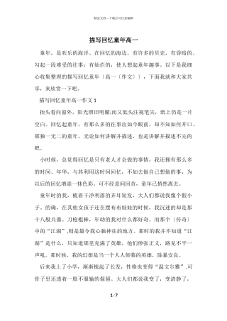 描写回忆童年高一