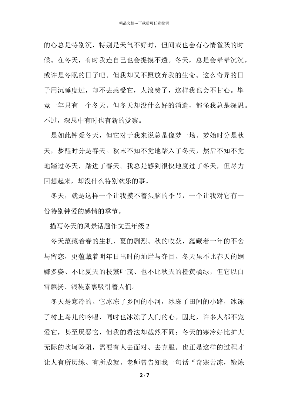 描写冬天的风景话题五年级_第2页