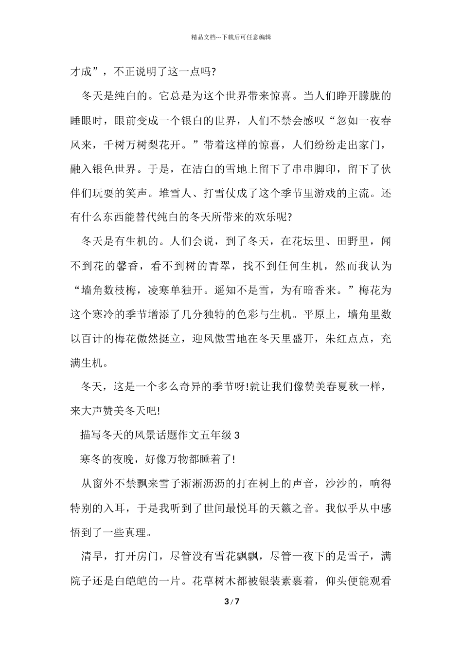 描写冬天的风景话题五年级_第3页