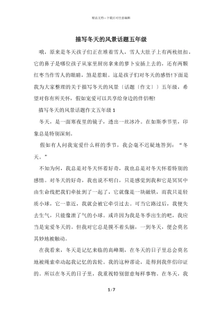 描写冬天的风景话题五年级