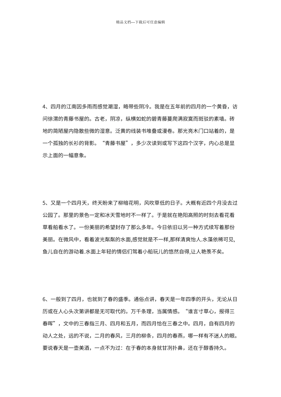 描写四月的优美句子_第2页