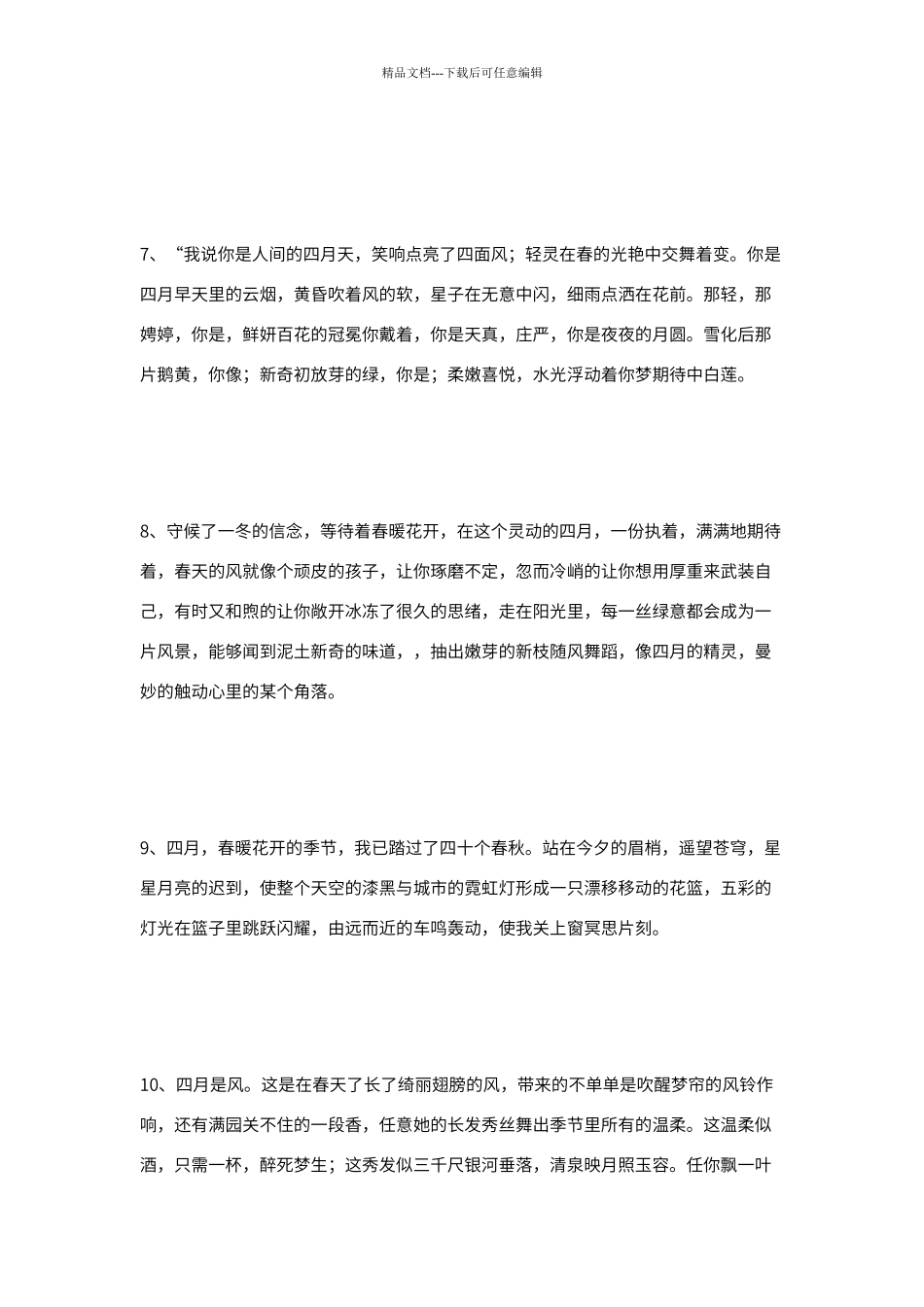 描写四月的优美句子_第3页