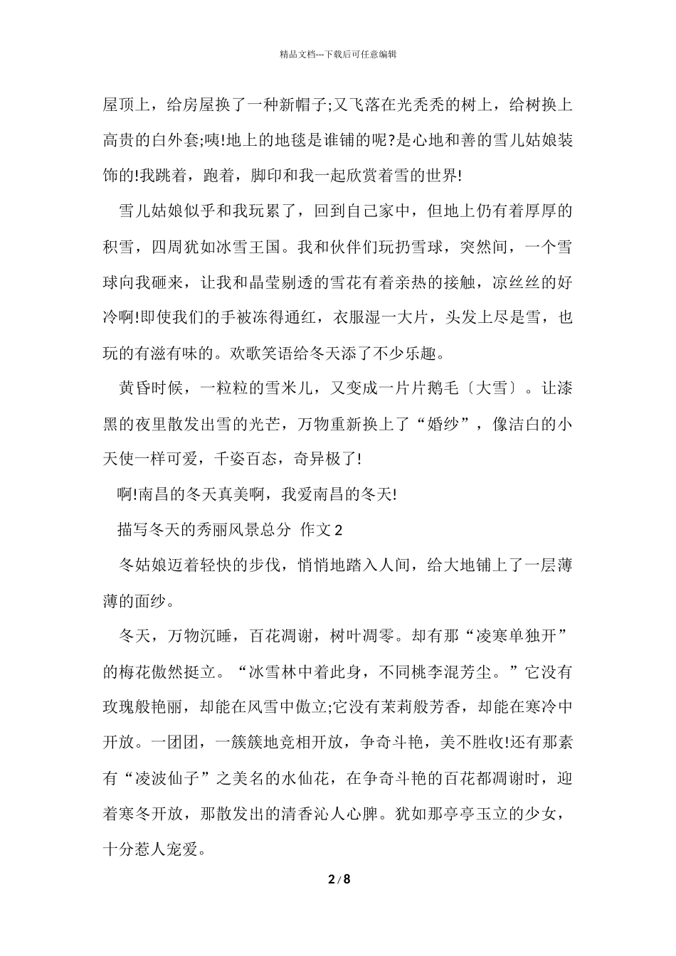 描写冬天的美丽风景满分_第2页