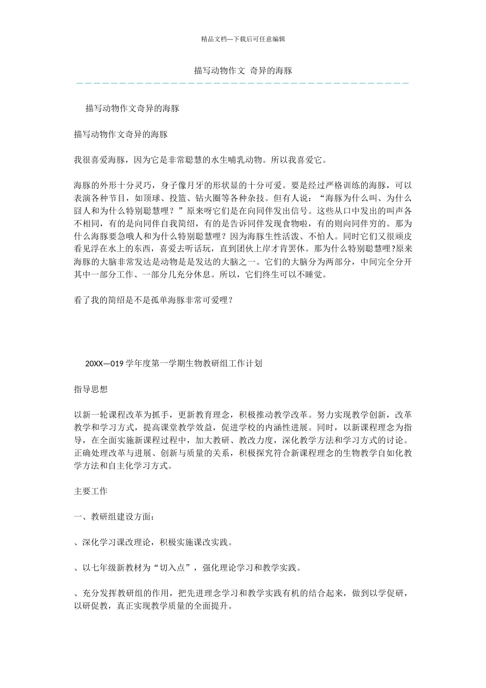 描写动物作文_第1页