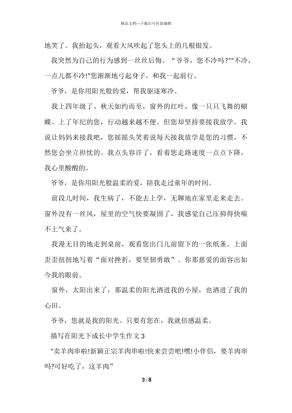 描写在阳光下成长中学生_第3页