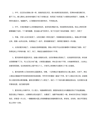 描写夏天炎热的好段