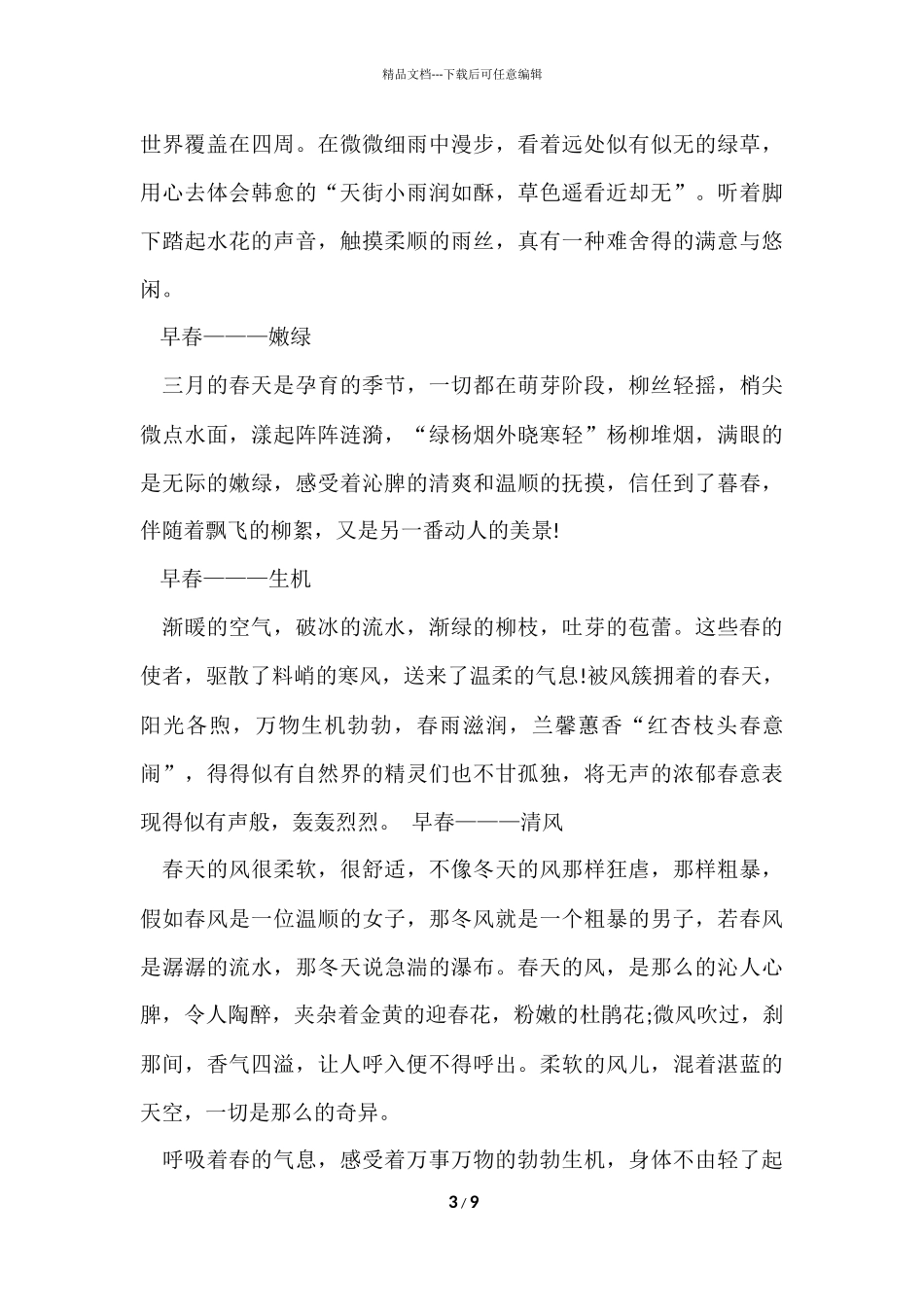 描写喜欢多彩的春天话题_第3页