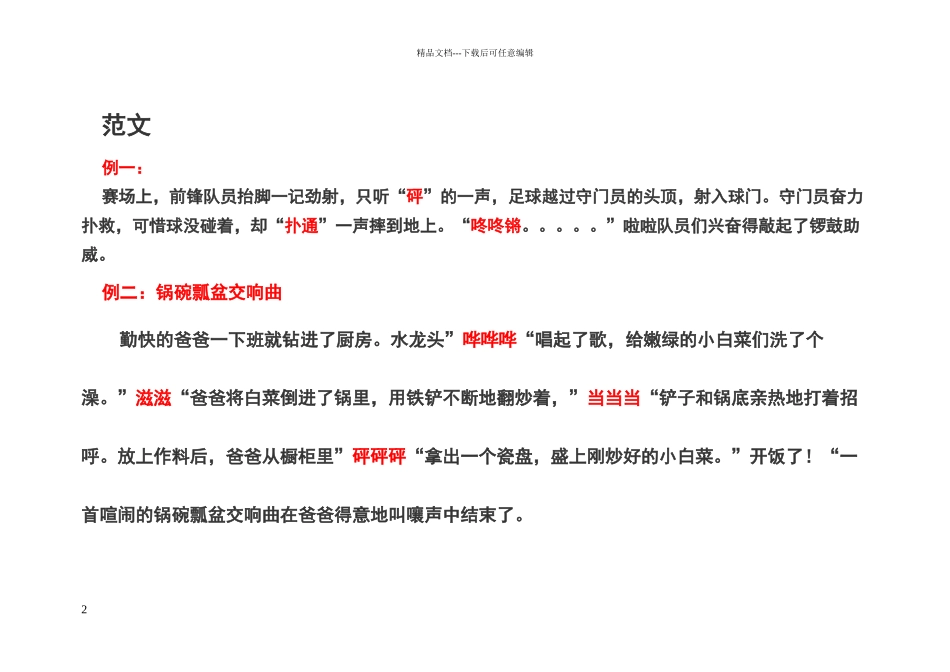 描写声音的词语_第2页