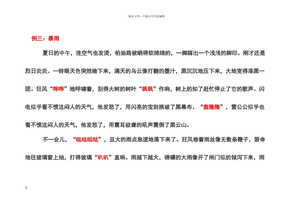 描写声音的词语_第3页