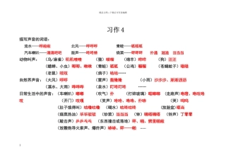 描写声音的词语