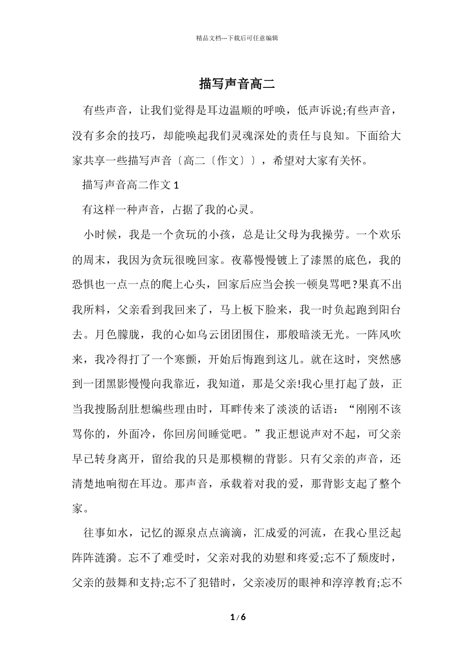 描写声音高二_第1页