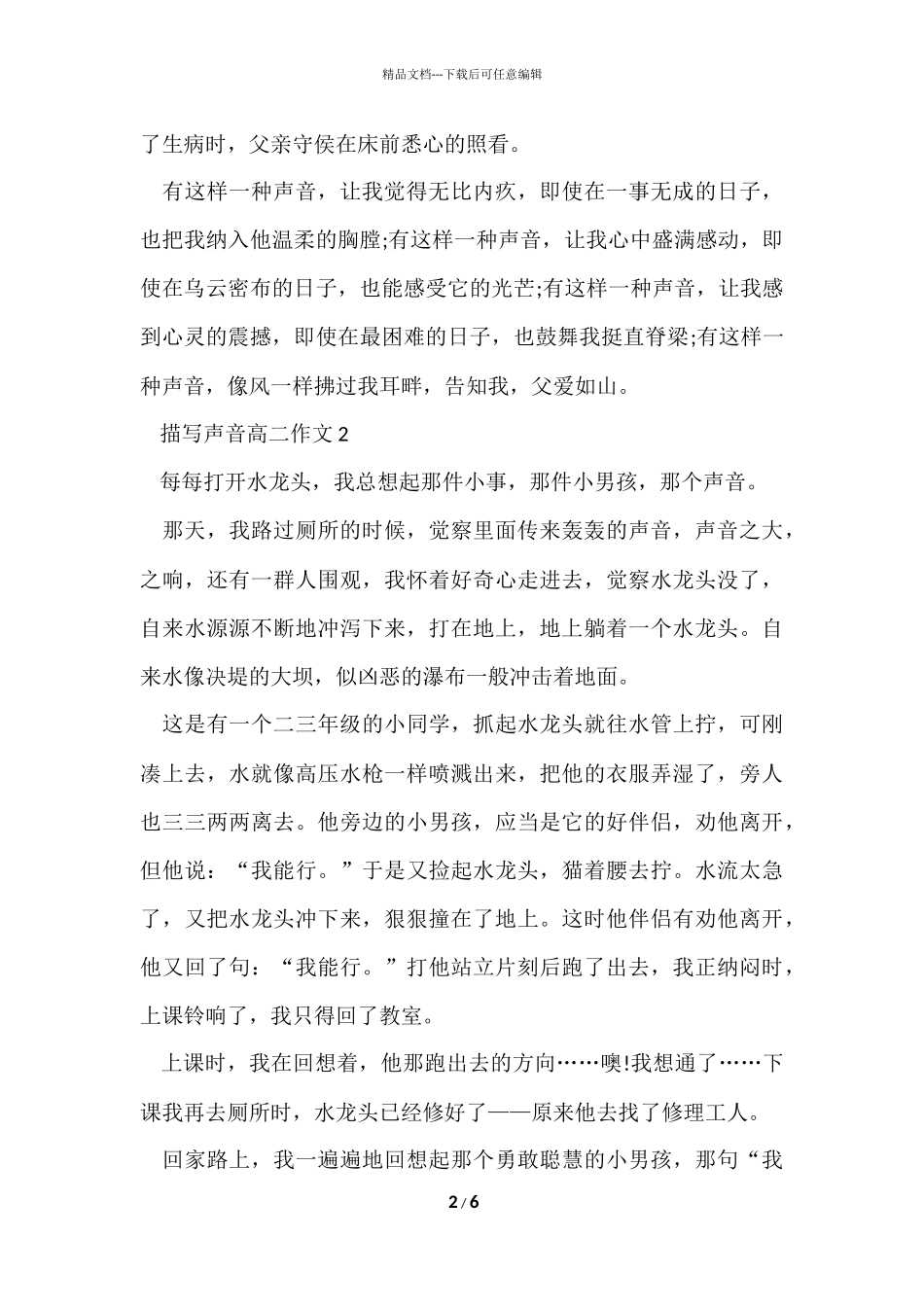 描写声音高二_第2页
