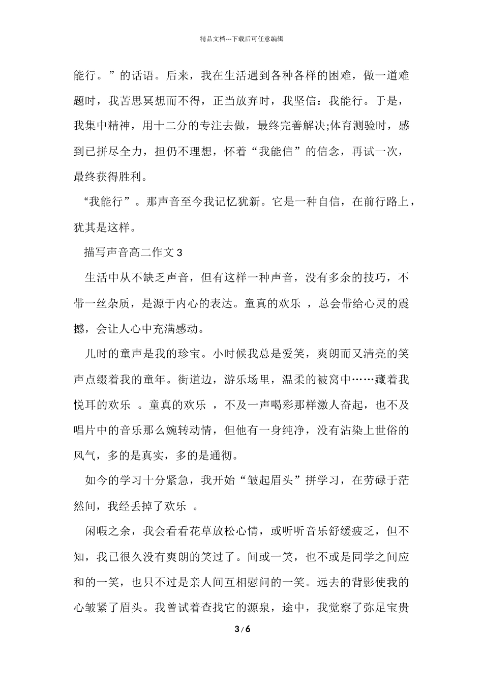 描写声音高二_第3页