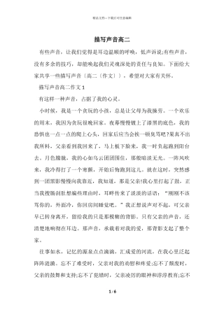 描写声音高二