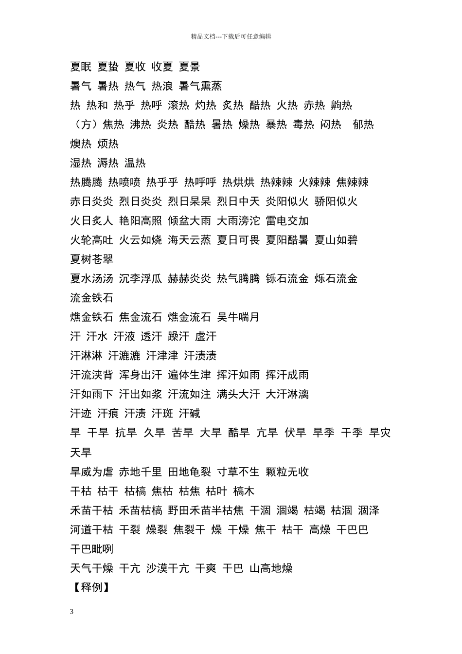 描写四个季节的词语_第3页