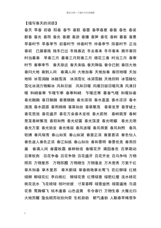 描写四个季节的词语