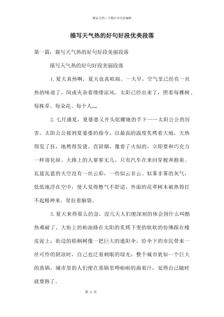 描写天气热的好句好段优美段落