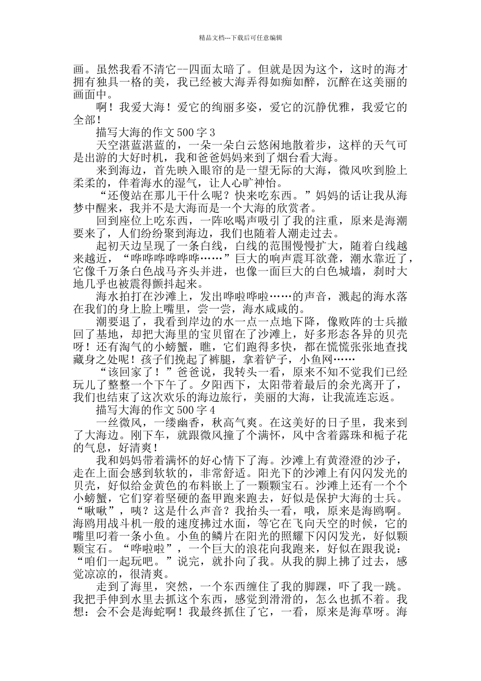 描写大海的作文500字_第2页