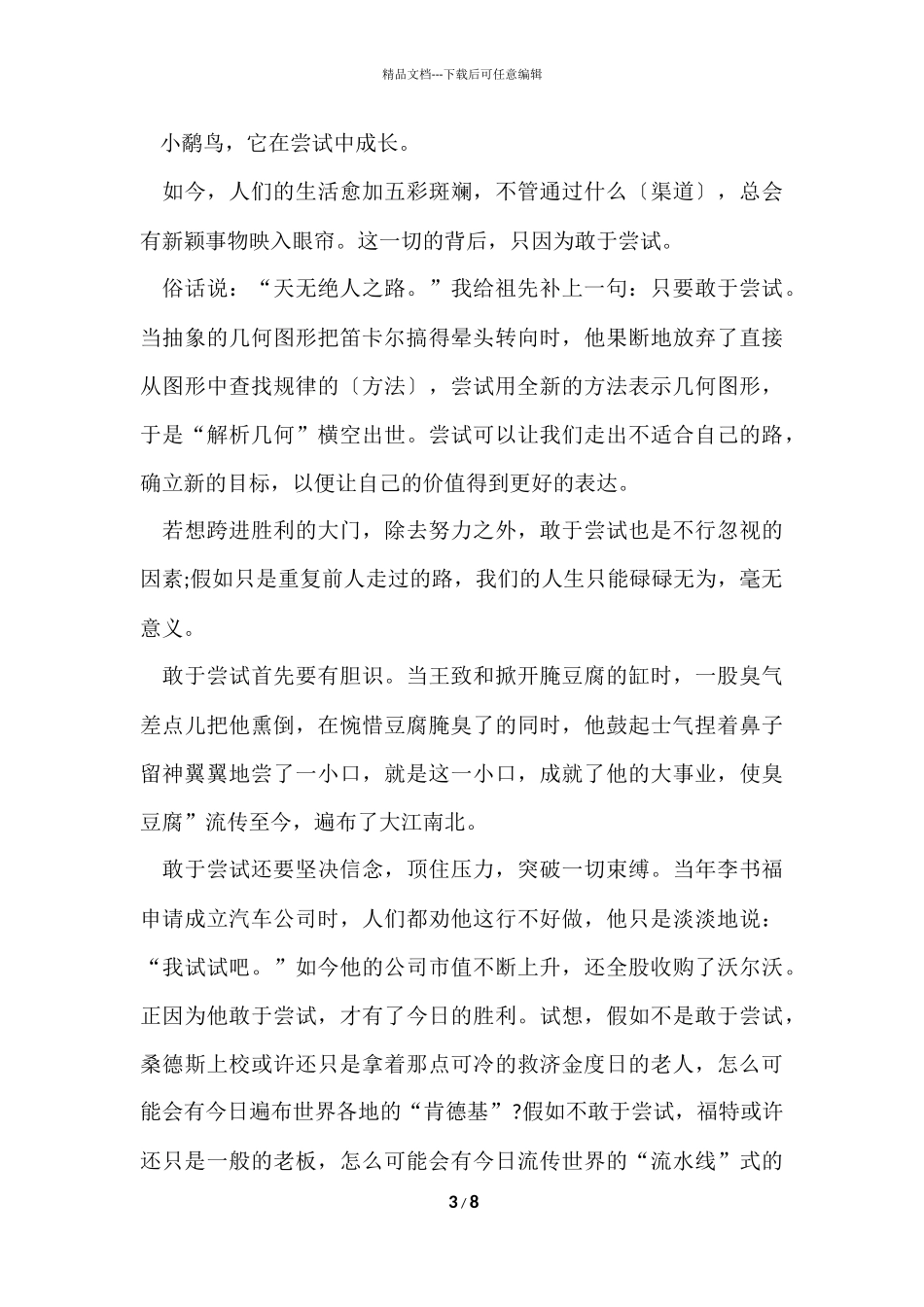 描写在尝试中成长的初中_第3页