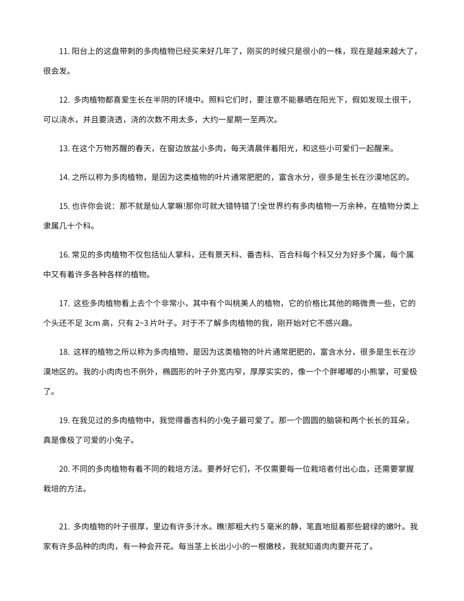 描写多肉植物的句子_第2页