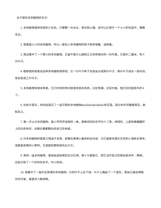 描写多肉植物的句子