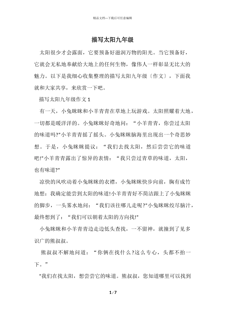 描写太阳九年级_第1页