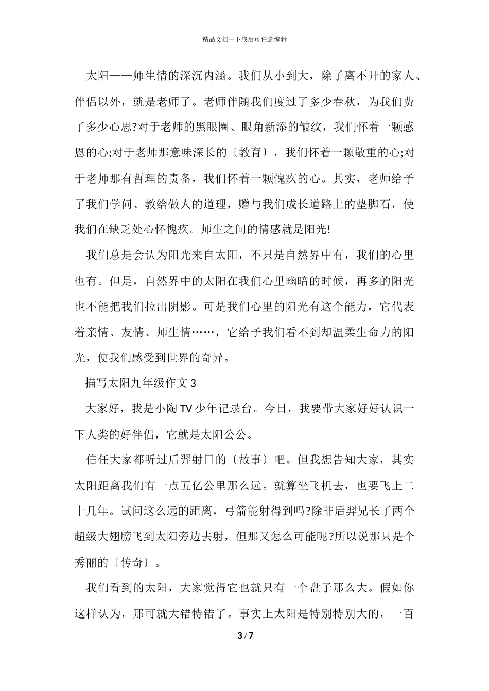 描写太阳九年级_第3页