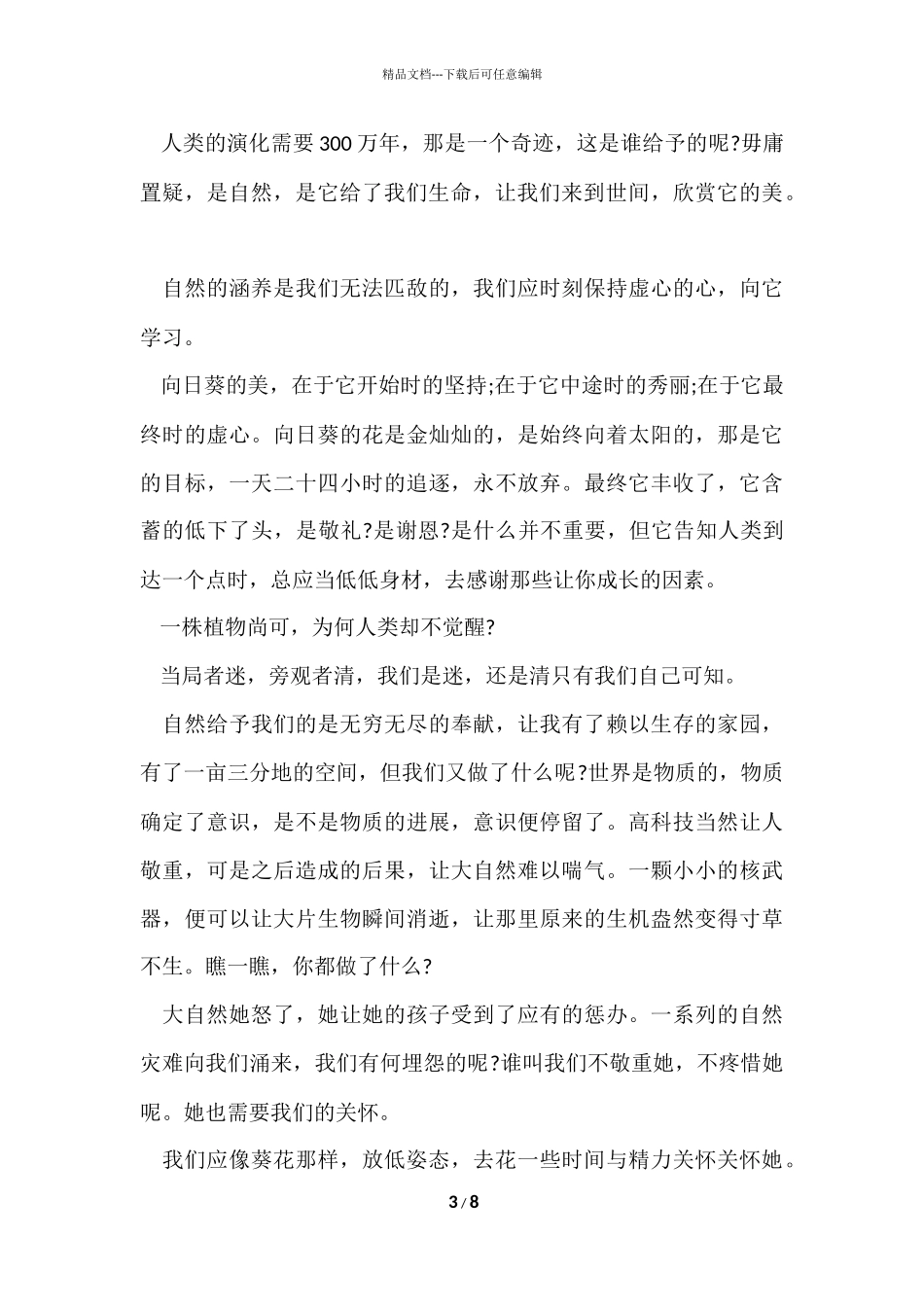 描写大自然的启示800字_第3页