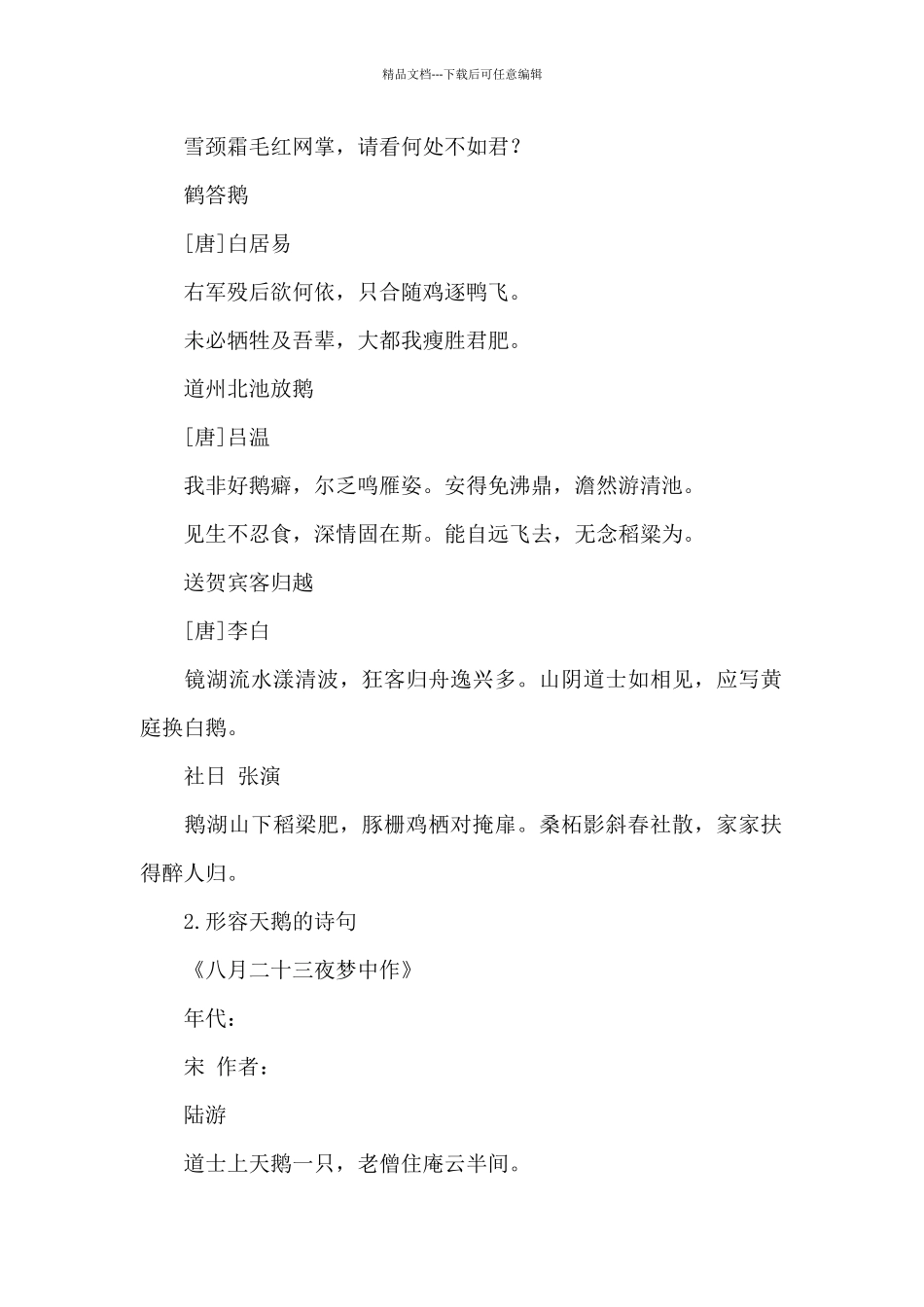 描写天鹅诗句_第2页