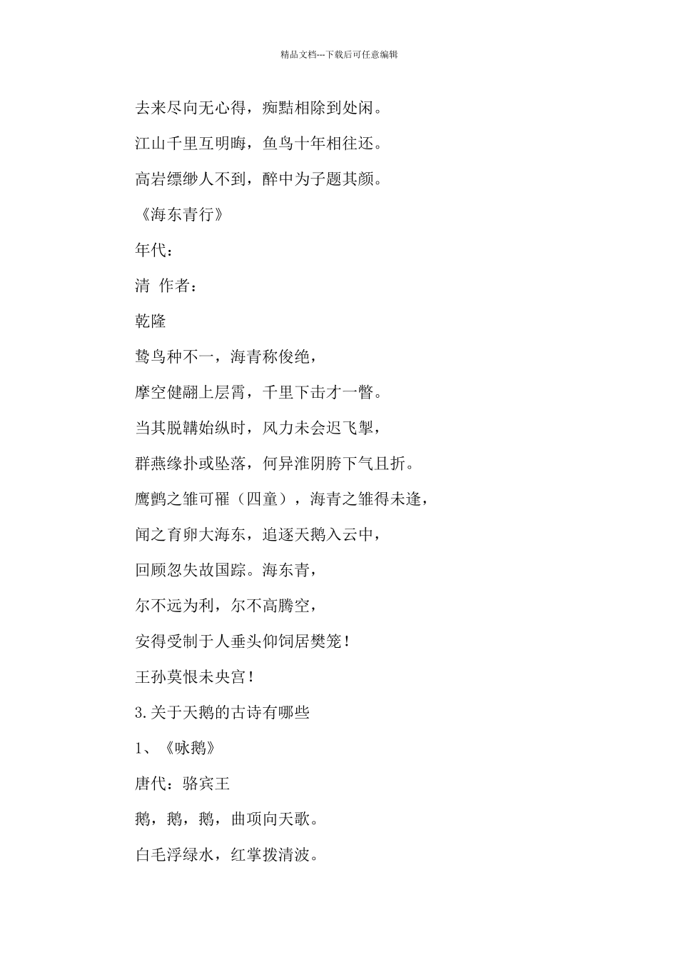 描写天鹅诗句_第3页