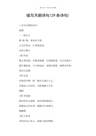 描写天鹅诗句