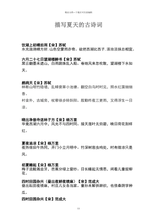 描写夏天的古诗词1