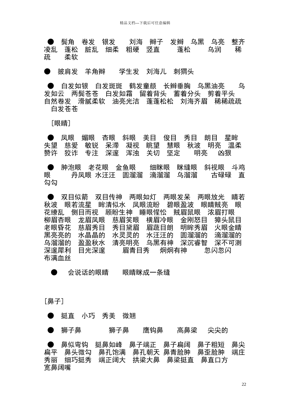 描写外貌的词语_第2页