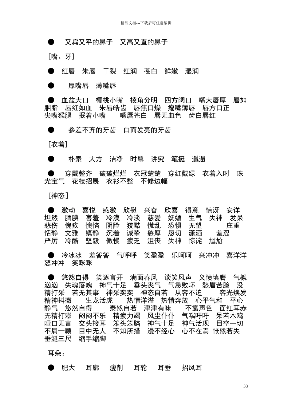 描写外貌的词语_第3页