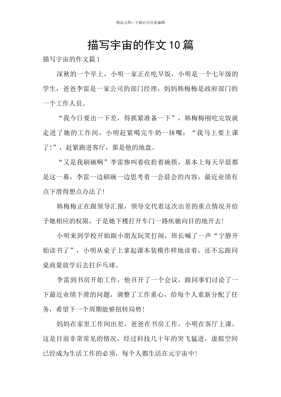 描写宇宙的作文10篇_第1页