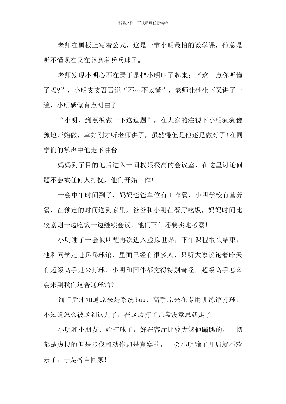 描写宇宙的作文10篇_第2页