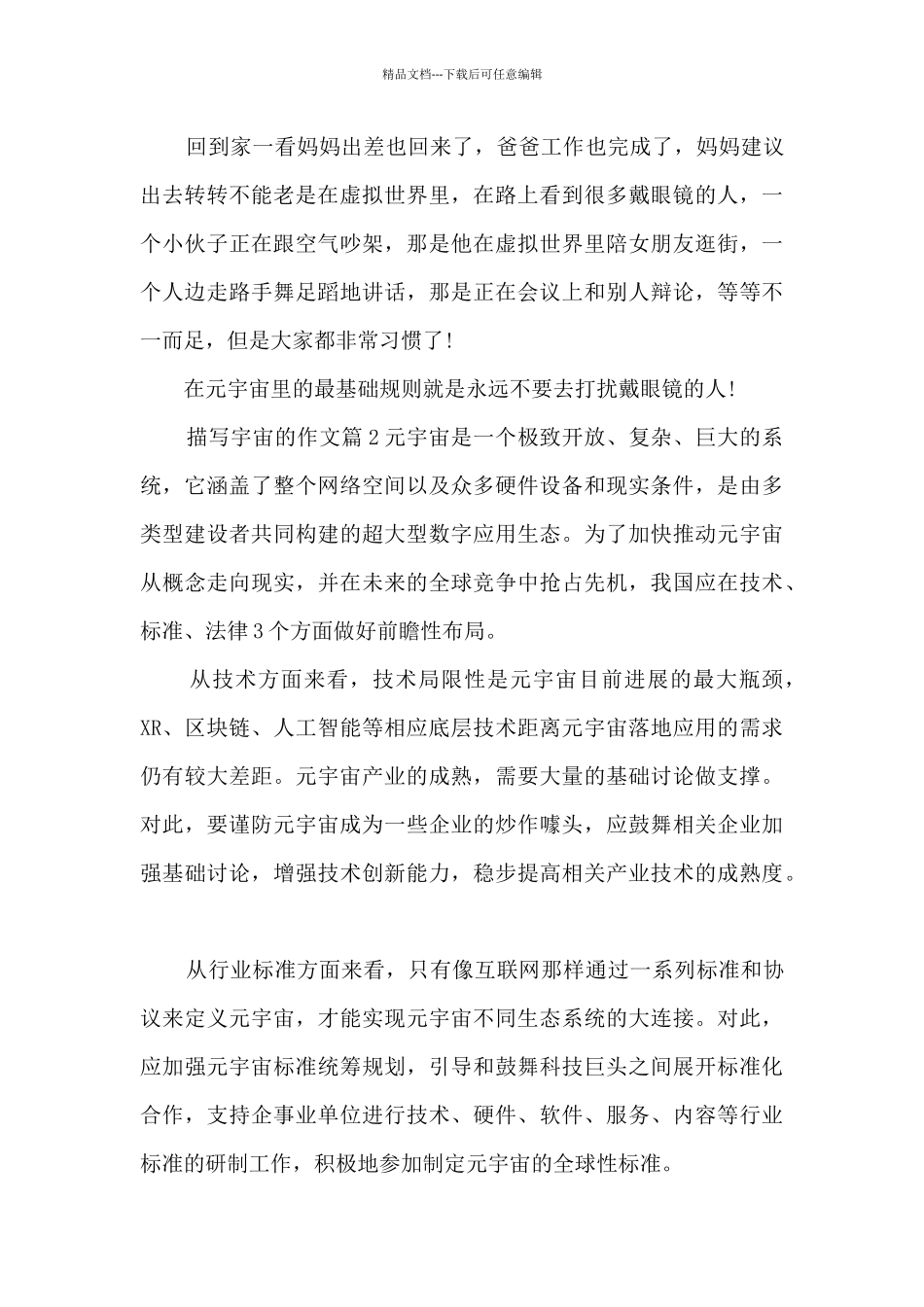 描写宇宙的作文10篇_第3页