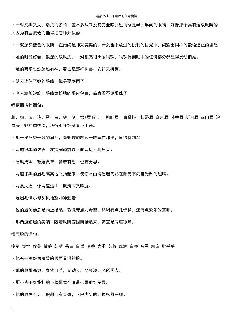 描写头发的词句段_第2页