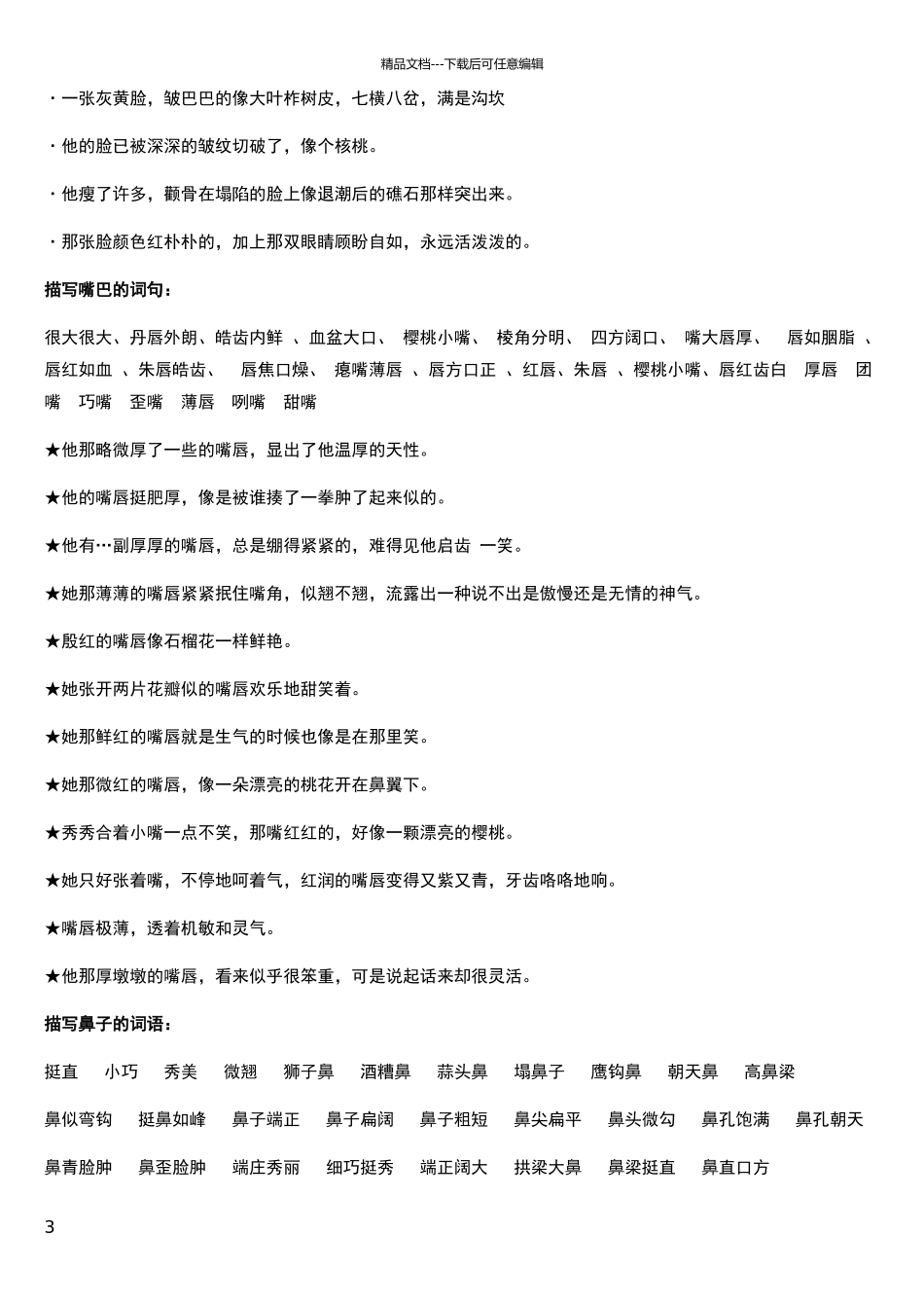 描写头发的词句段_第3页