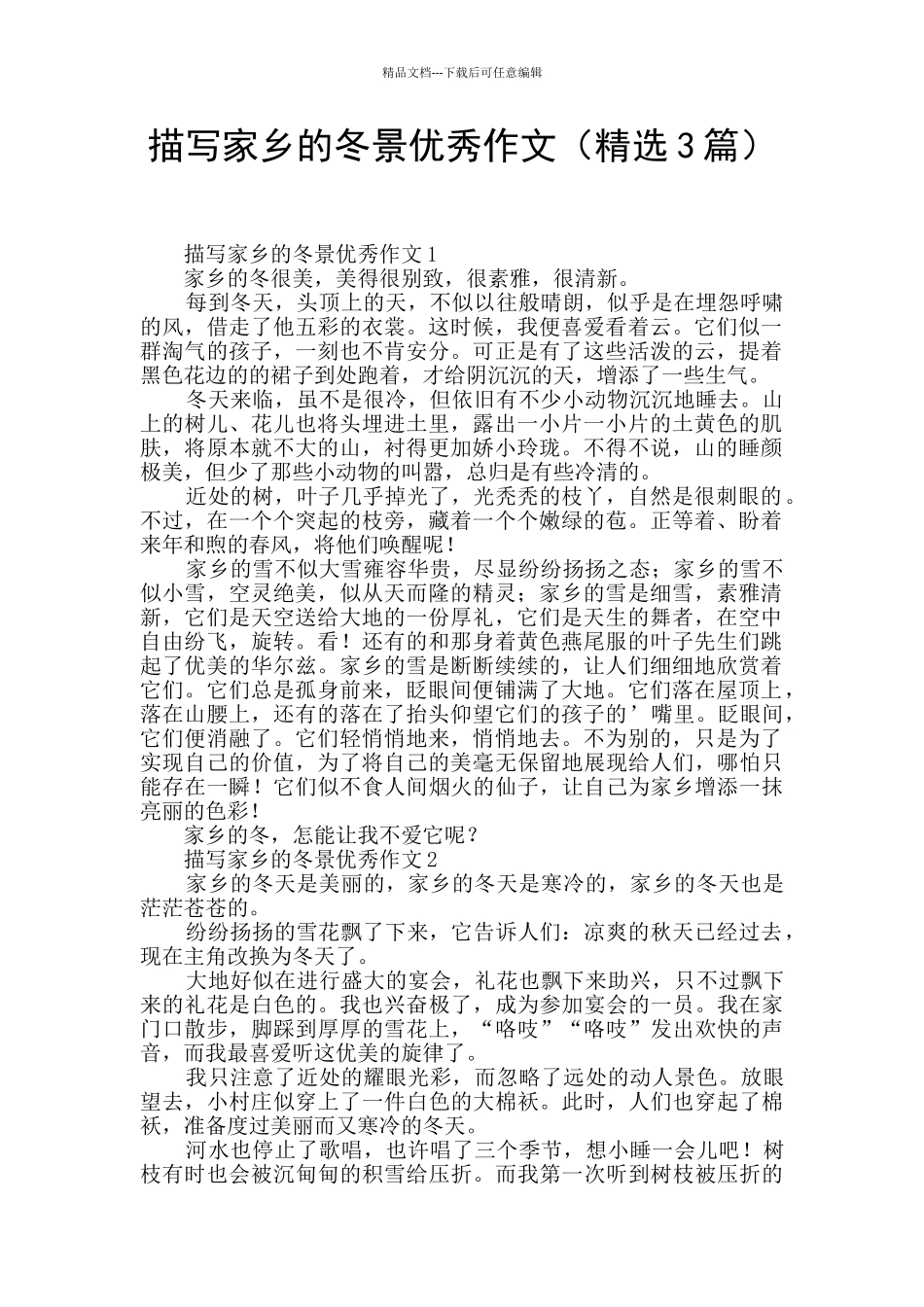 描写家乡的冬景优秀作文_第1页